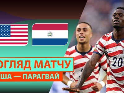США 4:1 Парагвай. Видео матча 13-06-2026. ЧМ-2026. Группа D