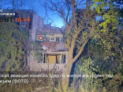 Российская авиация нанесла удар по жилой застройке под Запорожьем (ФОТО)