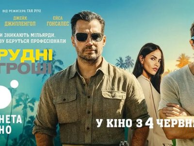 Триллионы в крипте и охота без правил: в прокат вышел кибертриллер Грязные деньги