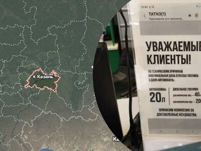 Всероссийский челлендж: очереди за бензином уже дошли до нефтяного Татарстана