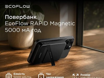 Магнитный повербанк EcoFlow RAPID Magnetic 5000 мАч