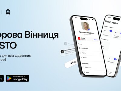 Основные городские сервисы на одной платформе: в Виннице запустили мобильное приложение MISTO