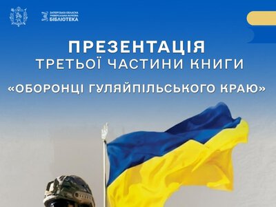Автор та бібліотека запрошують відзначити появу нової книги