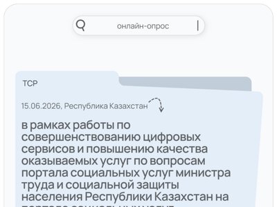 Онлайн-опрос получателей технических средств реабилитации