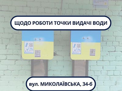 В Николаеве временно закрыли точку выдачи бесплатной воды