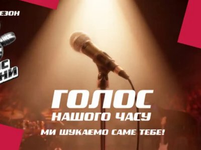 Голос страны-14 возвращается: «1+1 Украина» объявил о старте кастинга