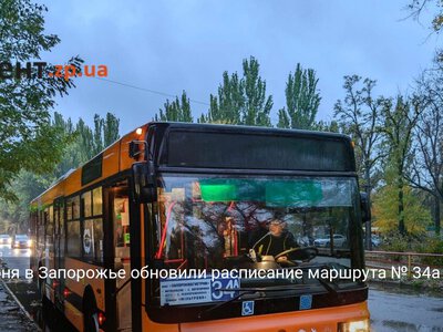 С 12 июня в Запорожье обновили расписание маршрута № 34а