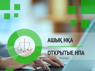Публичное обсуждение проекта приказа «О некоторых вопросах ввоза томатов на территорию Республики Казахстан»