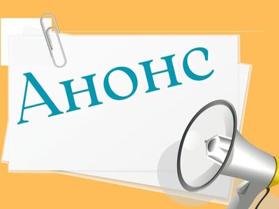 Анонс