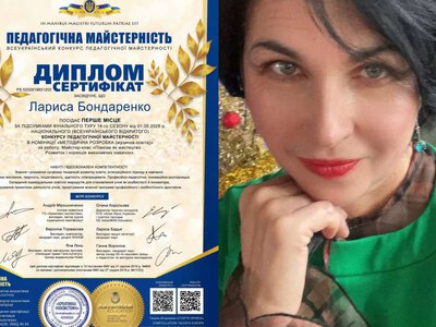 Преподаватель из Константиновки победила в Национальном конкурсе педагогического мастерства