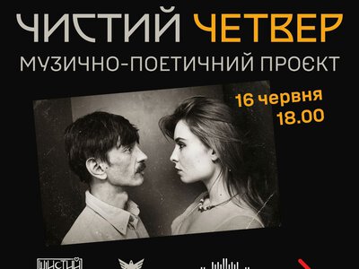 Чистый четверг в Киеве 16 июня: Марьян Пирог, сбор на подразделение Гарпии