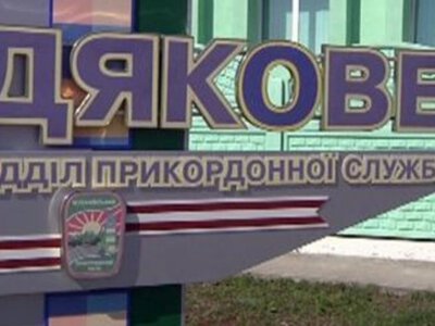 На границе с Румынией приостановили работу одного пункта пропуска
