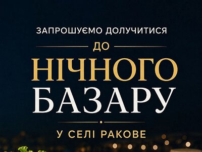 На берегу Южного Буга в Николаевской области впервые пройдет «Ночной базар»: что ждет гостей
