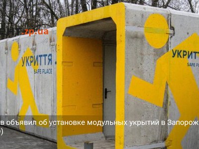 Федоров объявил об установке модульных укрытий в Запорожье (ВИДЕО)
