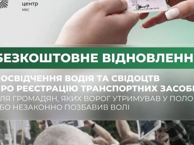Освобожденные из плена украинцы смогут бесплатно восстановить права и техпаспорт