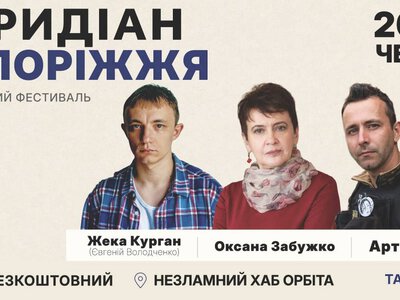 У ці вихідні – Меридіан Запоріжжя: програма обох днів