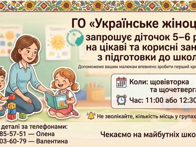 У Запоріжжі стартував набір дітей 5–6 років на безкоштовну підготовку до школи