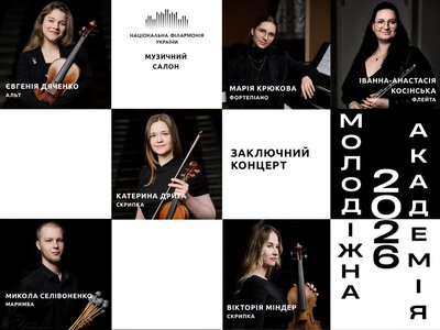 Молодежная академия 2026 в Филармонии: бесплатный концерт 24 июня