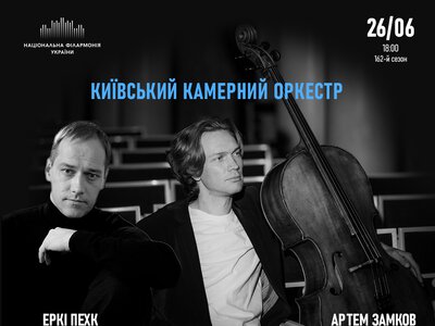 Концерт Звуки Балтики в Киеве 26 июня: Арво Пярт в филармонии