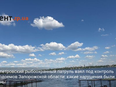 Днепропетровский рыбоохранный патруль взял под контроль часть водоемов Запорожской области: какие нарушения были выявлены