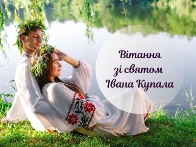 Поздравления с праздником Ивана Купала: открытки и искренние пожелания