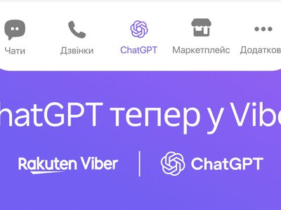 ChatGPT теперь в Viber: как воспользоваться чат-ботом, не выходя из мессенджера