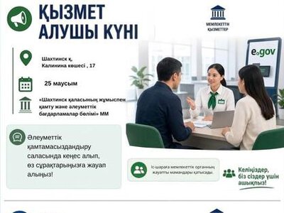 Вниманию жителей города Шахтинска, поселков Шахан, Долинка, Новодолинский!