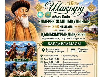 В Алматинской области пройдет фестиваль «Қымызмұрындық-2026»