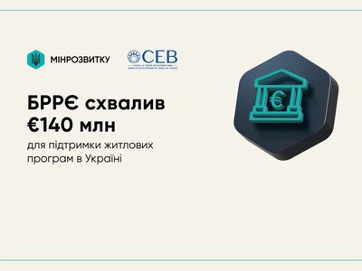 Банк Розвитку Ради Європи виділить Україні 140 млн євро на житло для ВПО і ветеранів
