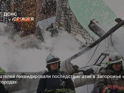 80 спасателей ликвидировали последствия атак в Запорожье и его пригородах