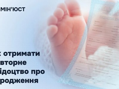 Повторное свидетельство о рождении: кто может получить и куда обращаться