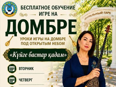 В Центральном парке Караганды детей бесплатно учат играть на домбре