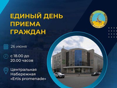 Единый день приема граждан