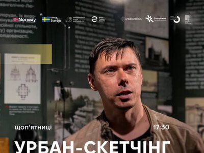Музей Архітектури Запоріжжя: приходьте на екскурсії щоп’ятниці