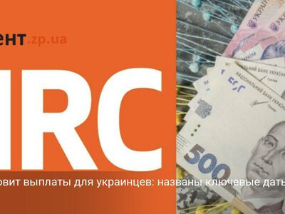 NRC готовит выплаты для украинцев: названы ключевые даты