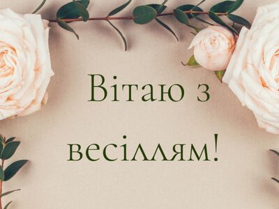 Слёзы счастья гарантированы: трогательные поздравления со свадьбой, которые проникают прямо в сердце