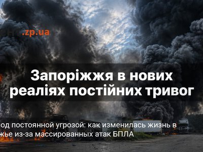 Город под постоянной угрозой: как изменилась жизнь в Запорожье из-за массированных атак БПЛА