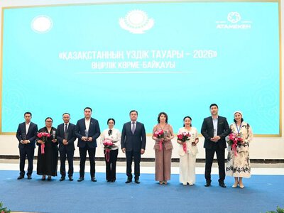 Региональная выставка-конкурс «Лучший товар Казахстана - 2026»