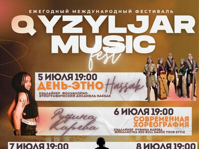 Петропавловск вновь станет музыкальной столицей лета: стартует QYZYLJAR MUSIC FEST – V , посвящённый 100-летию выдающегося оперного певца, народного артиста СССР Ермека Серкебаева