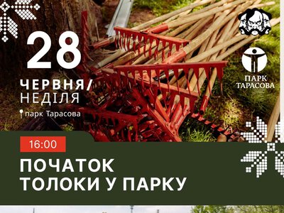 У парку Тарасова – Толока та екскурсія