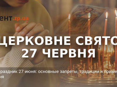 Какой праздник 27 июня: основные запреты, традиции и приметы этого дня
