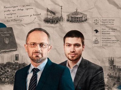 30 лет Конституции Украины: вызовы военного времени, правовой статус Крыма и назревшие реформы