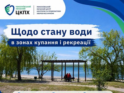 Вода на пляжах Николаева и области: специалисты провели лабораторные исследования