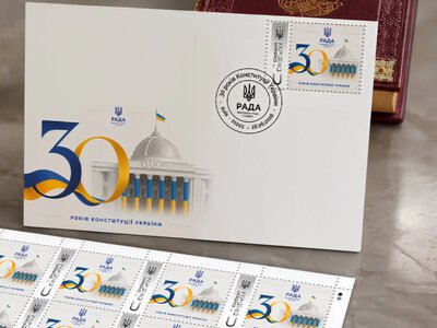 В Украине представили почтовый выпуск к 30-летию Конституции