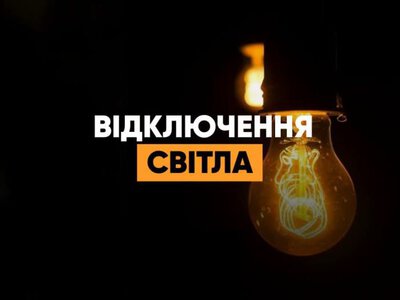 Відключення світла повертають: графіки 30 червня діятимуть по всій Україні