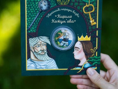 Нацбанк ввел в обращение новую памятную монету Кирилл Кожемяка: какой номинал и как приобрести (ФОТО)