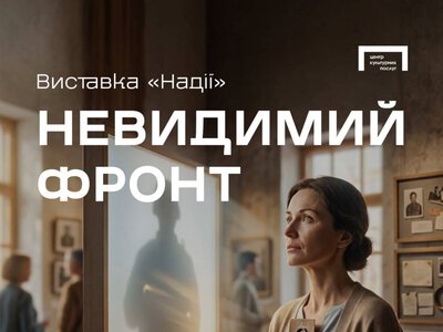 Виставка «Надія» – це голос матерів, дружин, дітей та рідних…