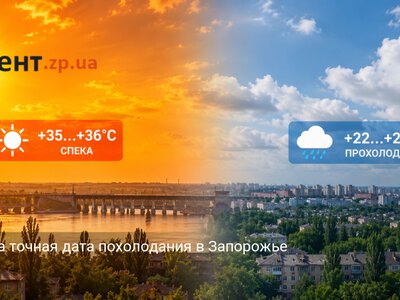 Названа точная дата похолодания в Запорожье