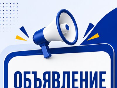 Объявление