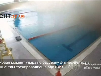 Опубликован момент удара по бассейну фитнес-центра в Запорожье: там тренировались люди (ВИДЕО)